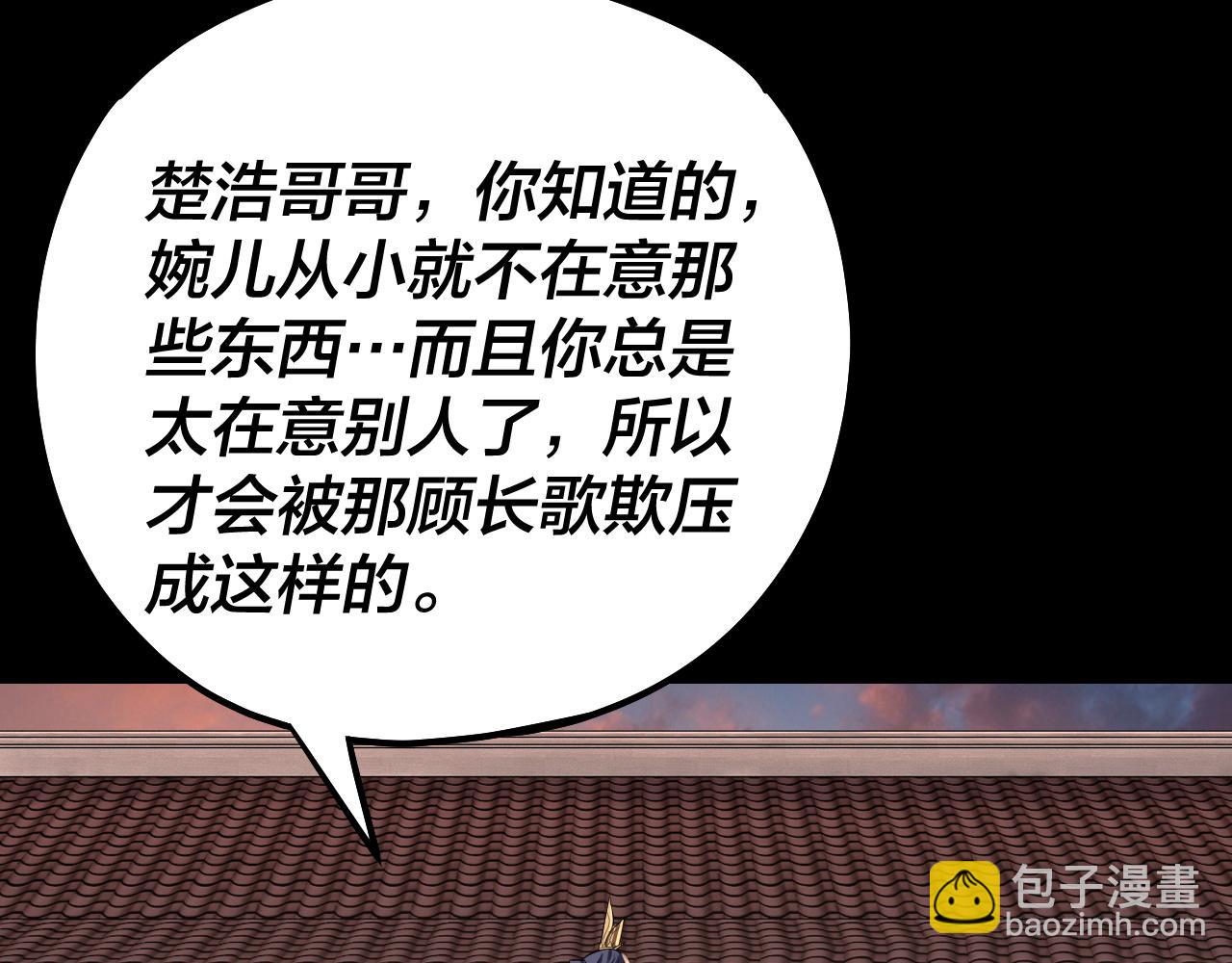 《我！天命大反派（隔周双更）》第143话 唐少来玩呀 第21页