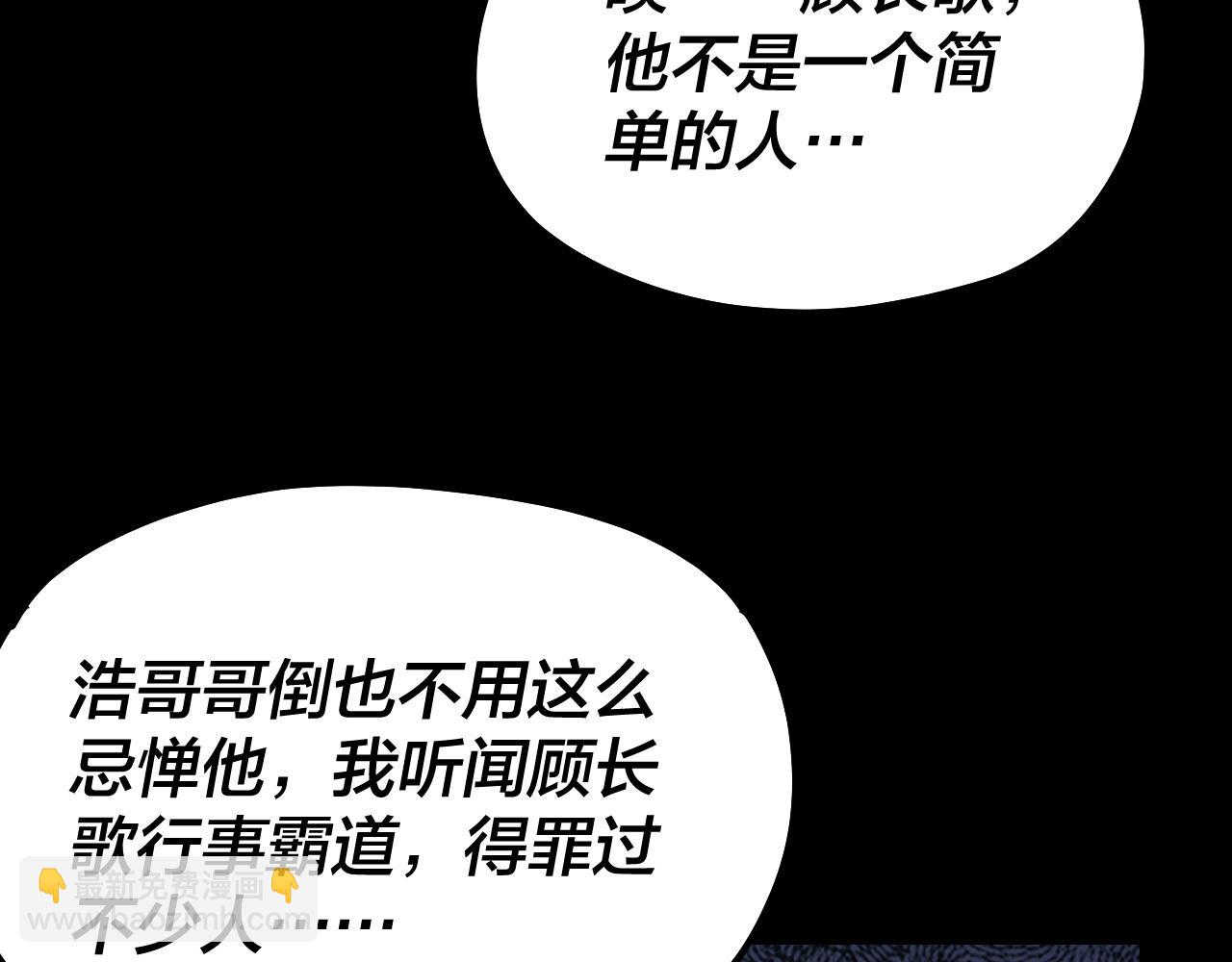 《我！天命大反派（隔周双更）》第143话 唐少来玩呀 第23页