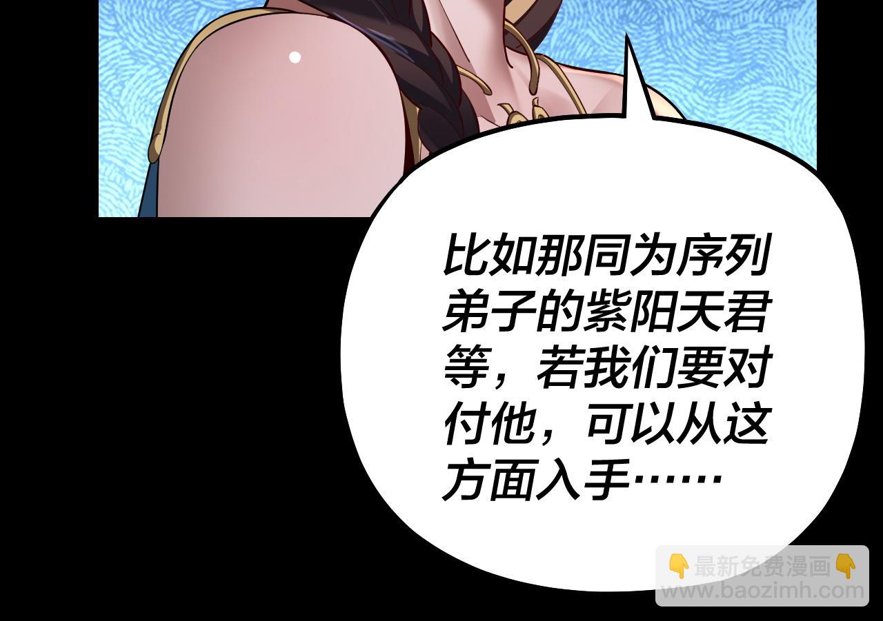 《我！天命大反派（隔周双更）》第143话 唐少来玩呀 第25页