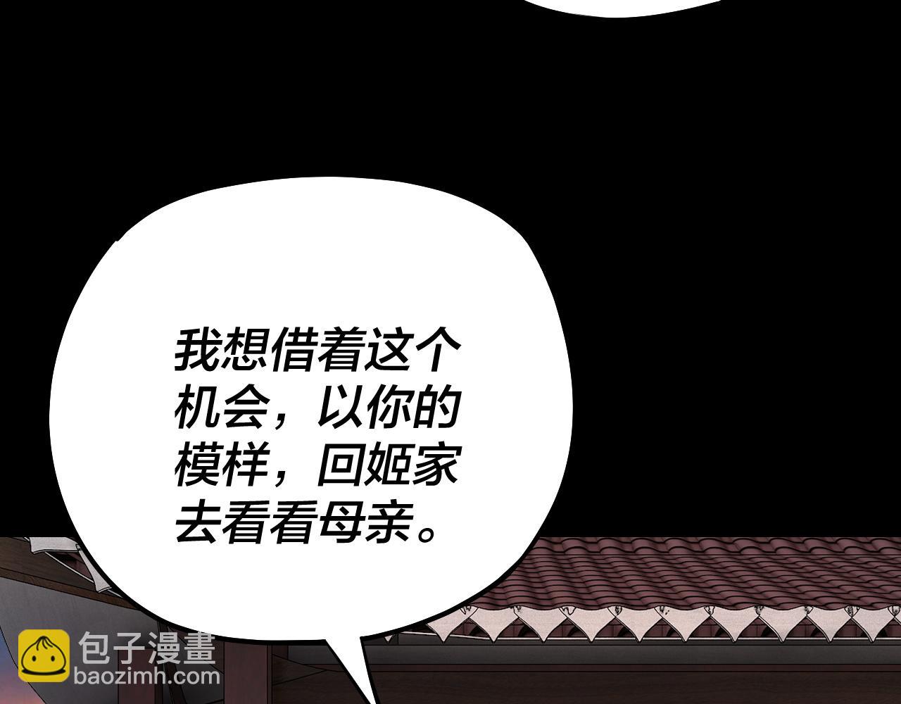 《我！天命大反派（隔周双更）》第143话 唐少来玩呀 第28页