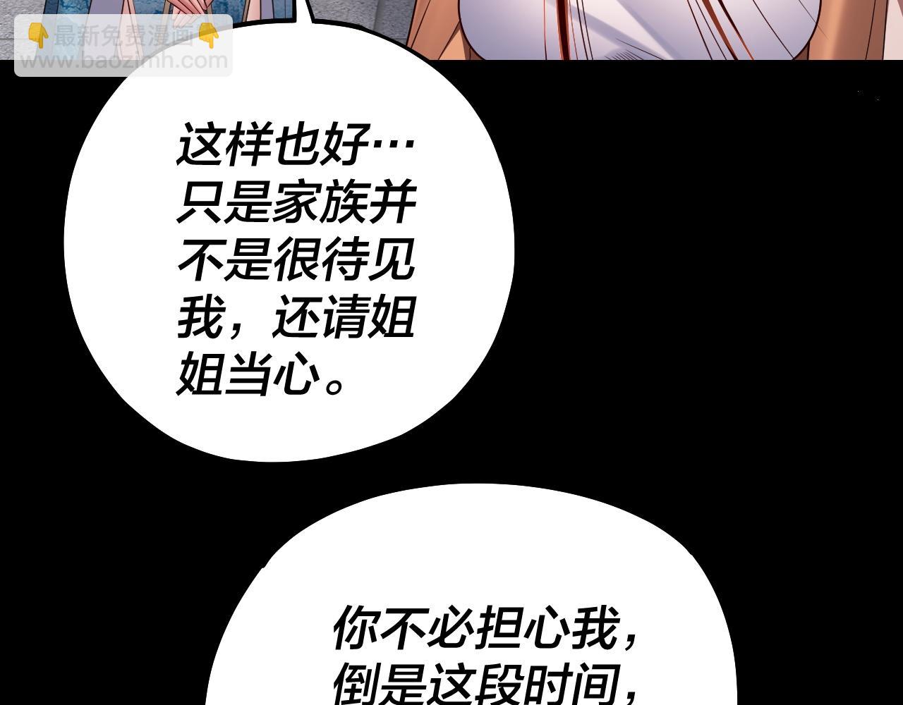 《我！天命大反派（隔周双更）》第143话 唐少来玩呀 第30页