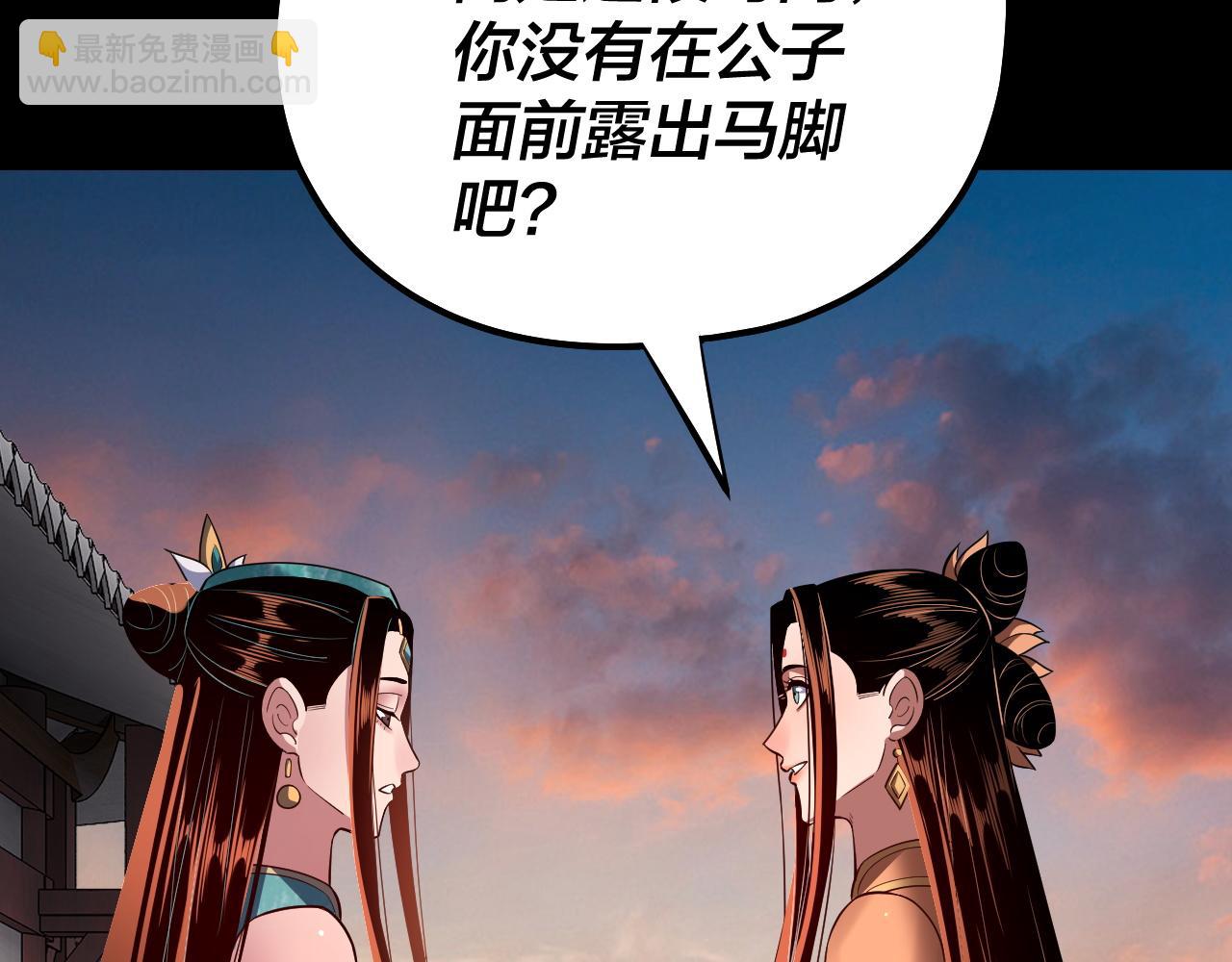 《我！天命大反派（隔周双更）》第143话 唐少来玩呀 第31页