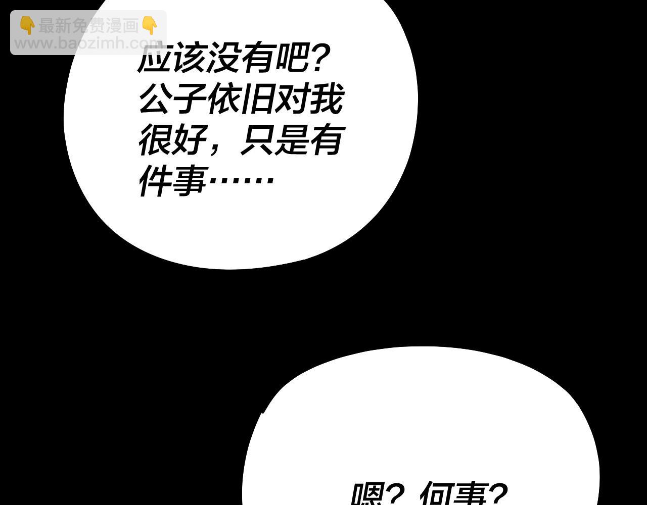 《我！天命大反派（隔周双更）》第143话 唐少来玩呀 第33页