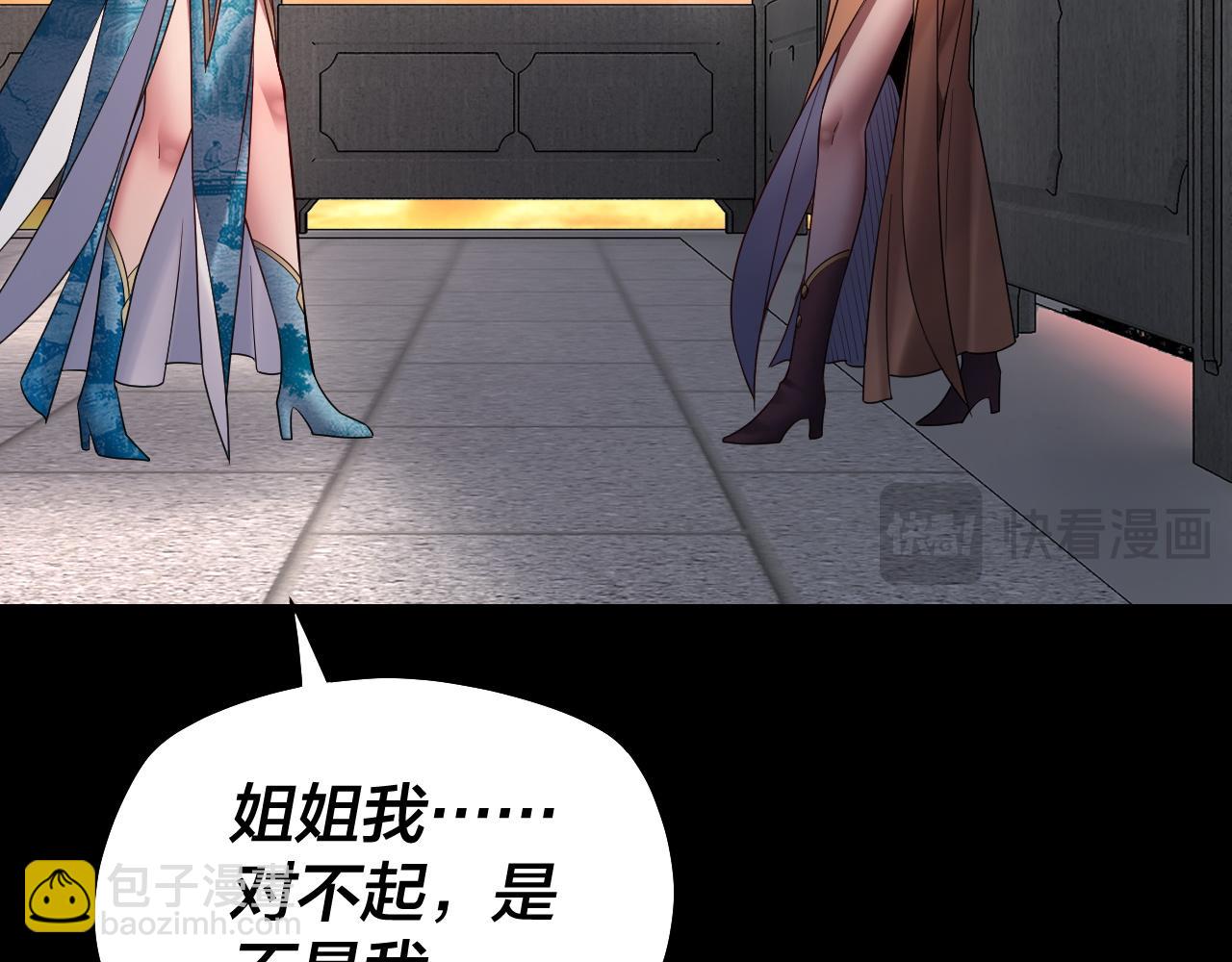 《我！天命大反派（隔周双更）》第143话 唐少来玩呀 第39页