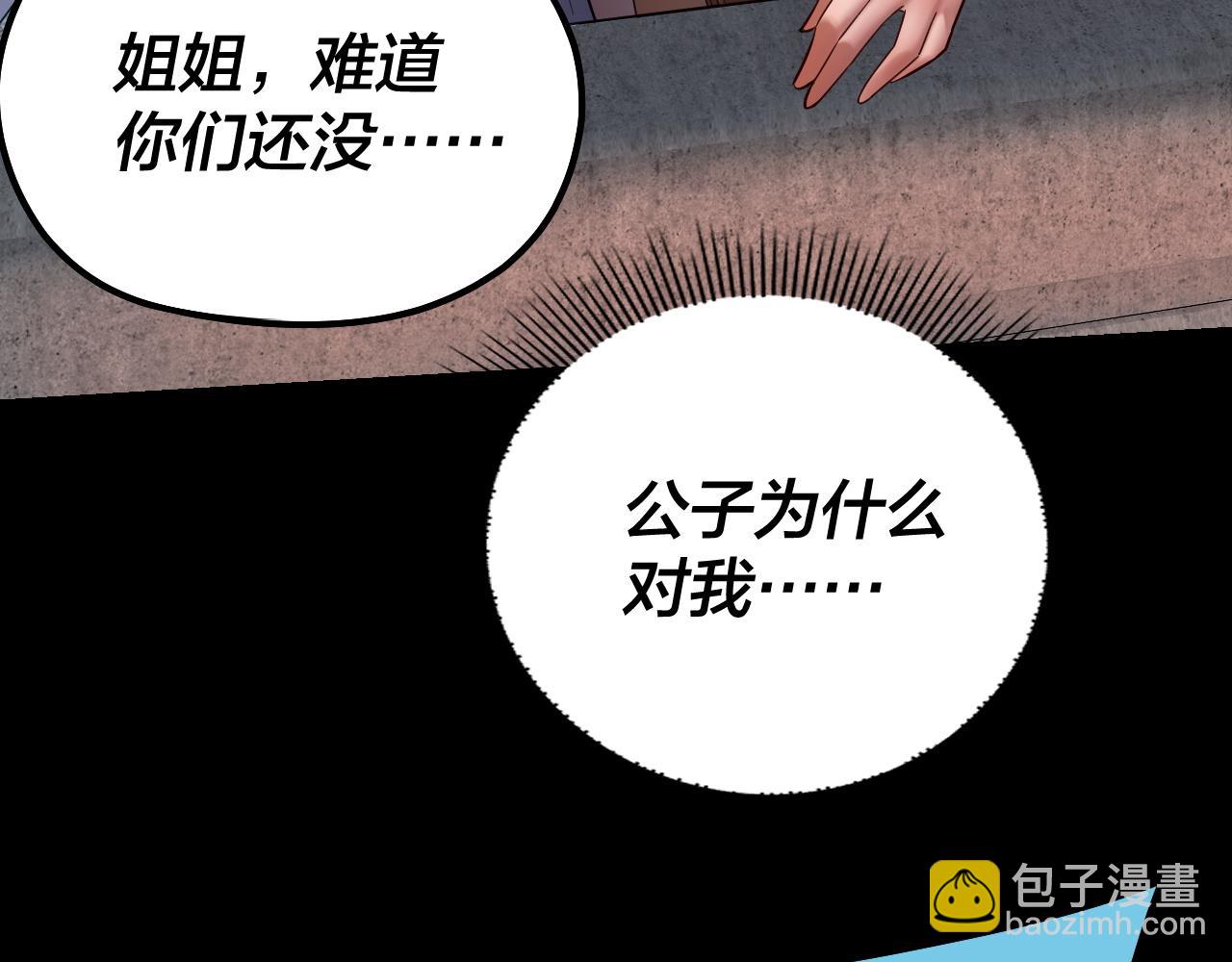 《我！天命大反派（隔周双更）》第143话 唐少来玩呀 第42页