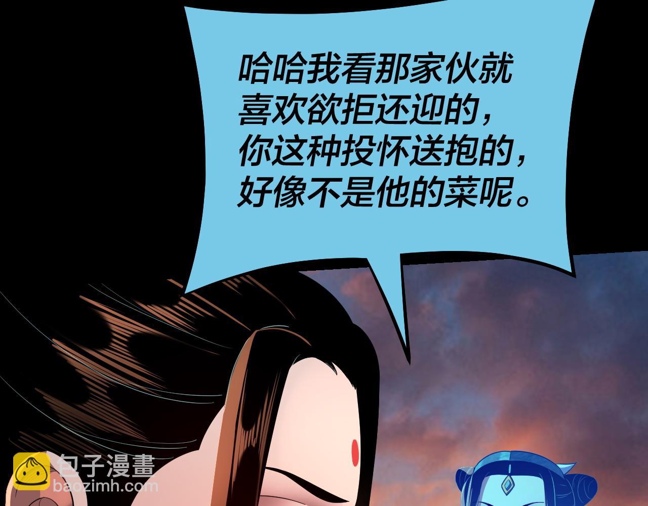 《我！天命大反派（隔周双更）》第143话 唐少来玩呀 第43页