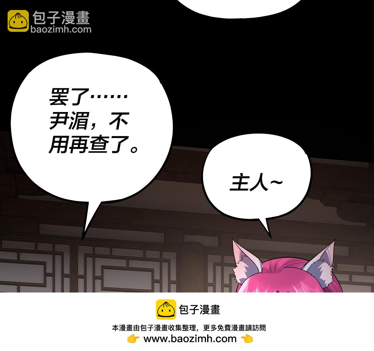 《我！天命大反派（隔周双更）》第143话 唐少来玩呀 第50页