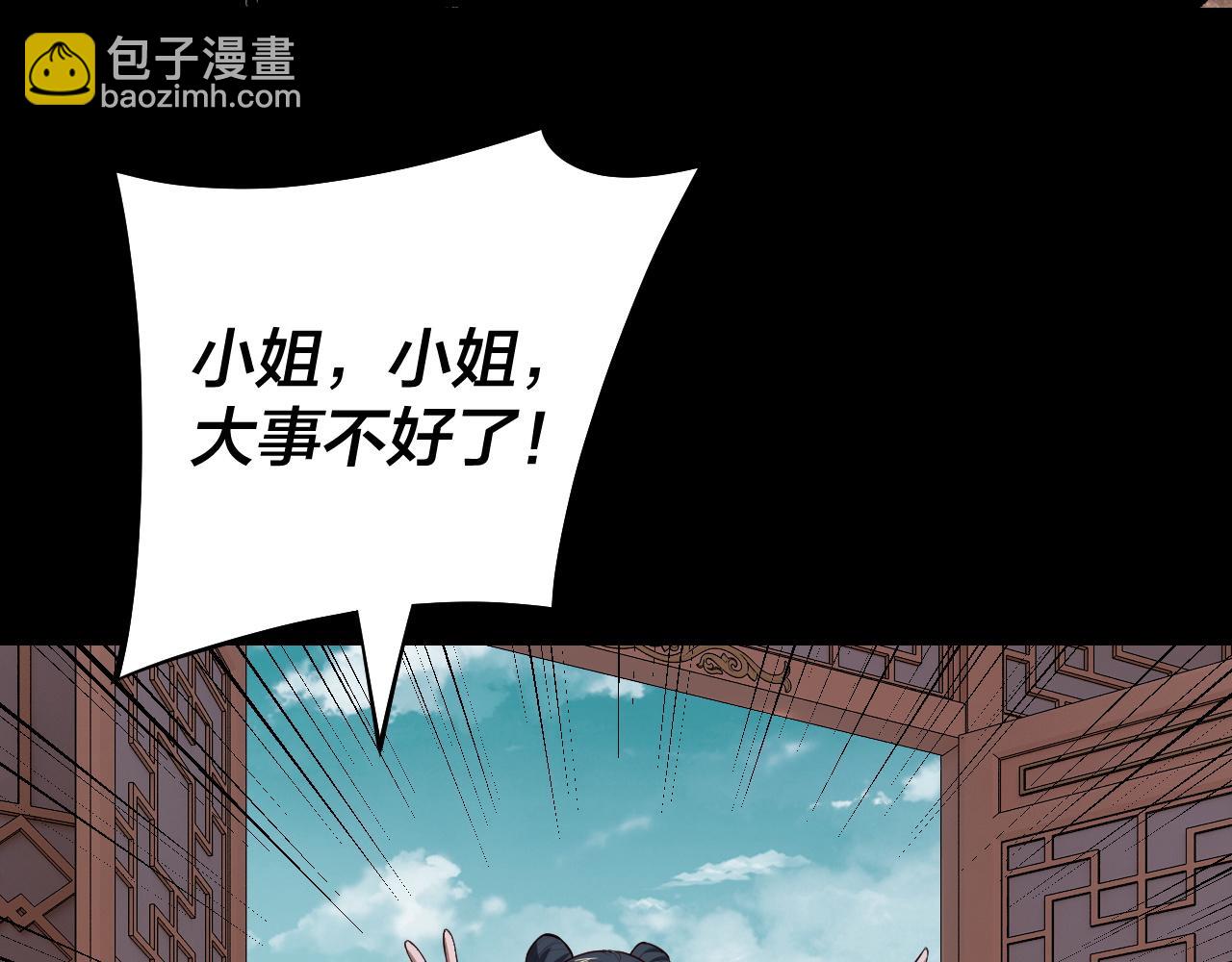 《我！天命大反派（隔周双更）》第144话 控制唐婉 第11页