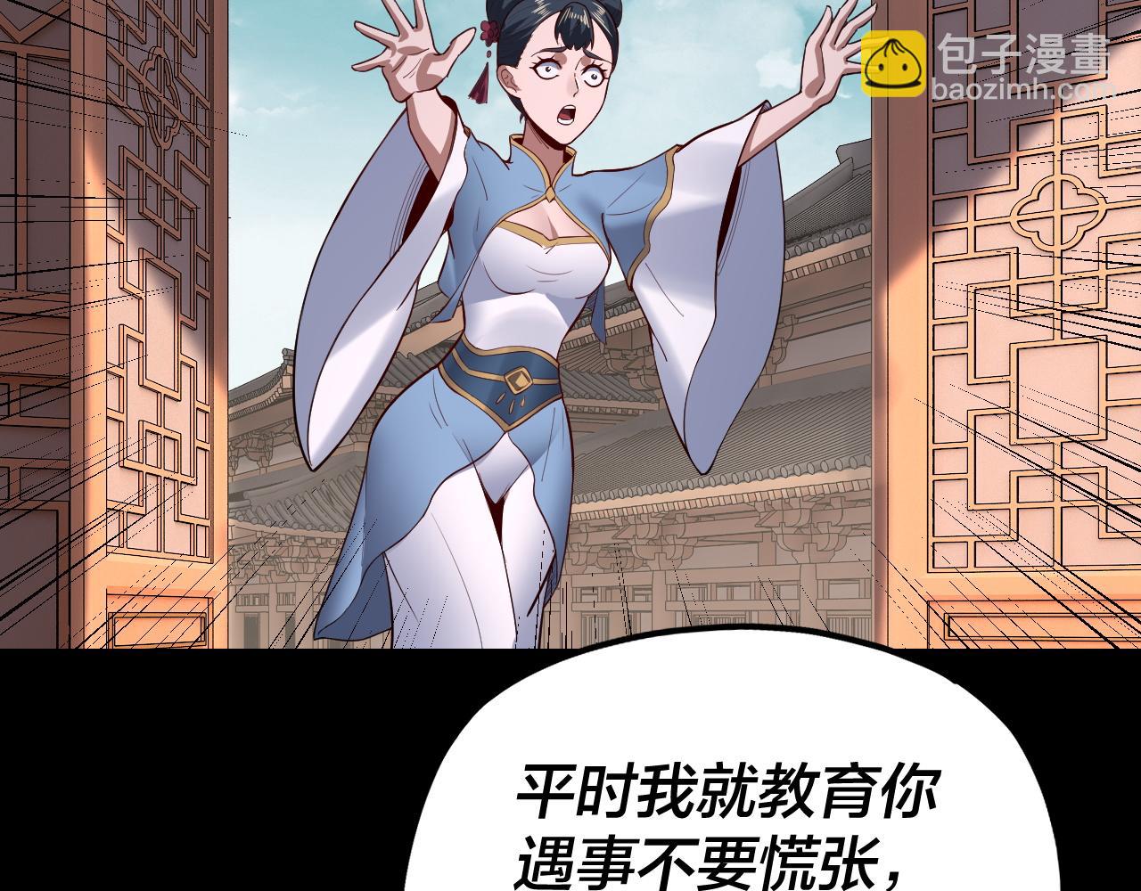《我！天命大反派（隔周双更）》第144话 控制唐婉 第12页