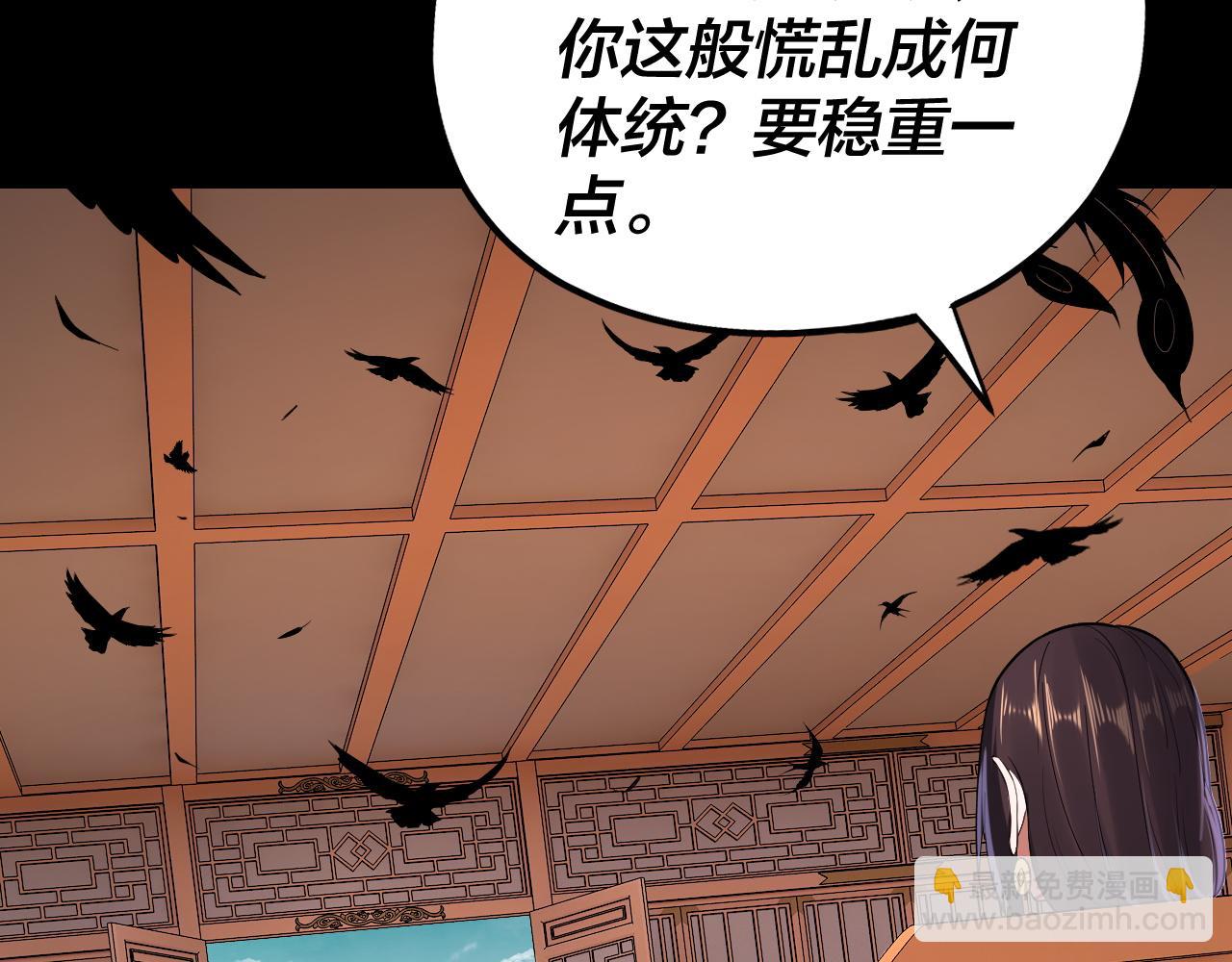 《我！天命大反派（隔周双更）》第144话 控制唐婉 第13页