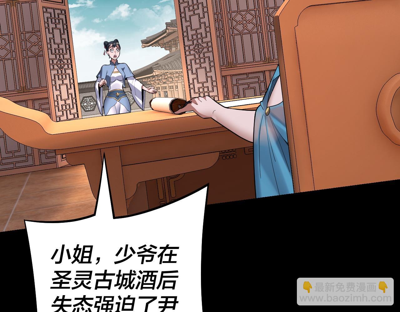 《我！天命大反派（隔周双更）》第144话 控制唐婉 第14页