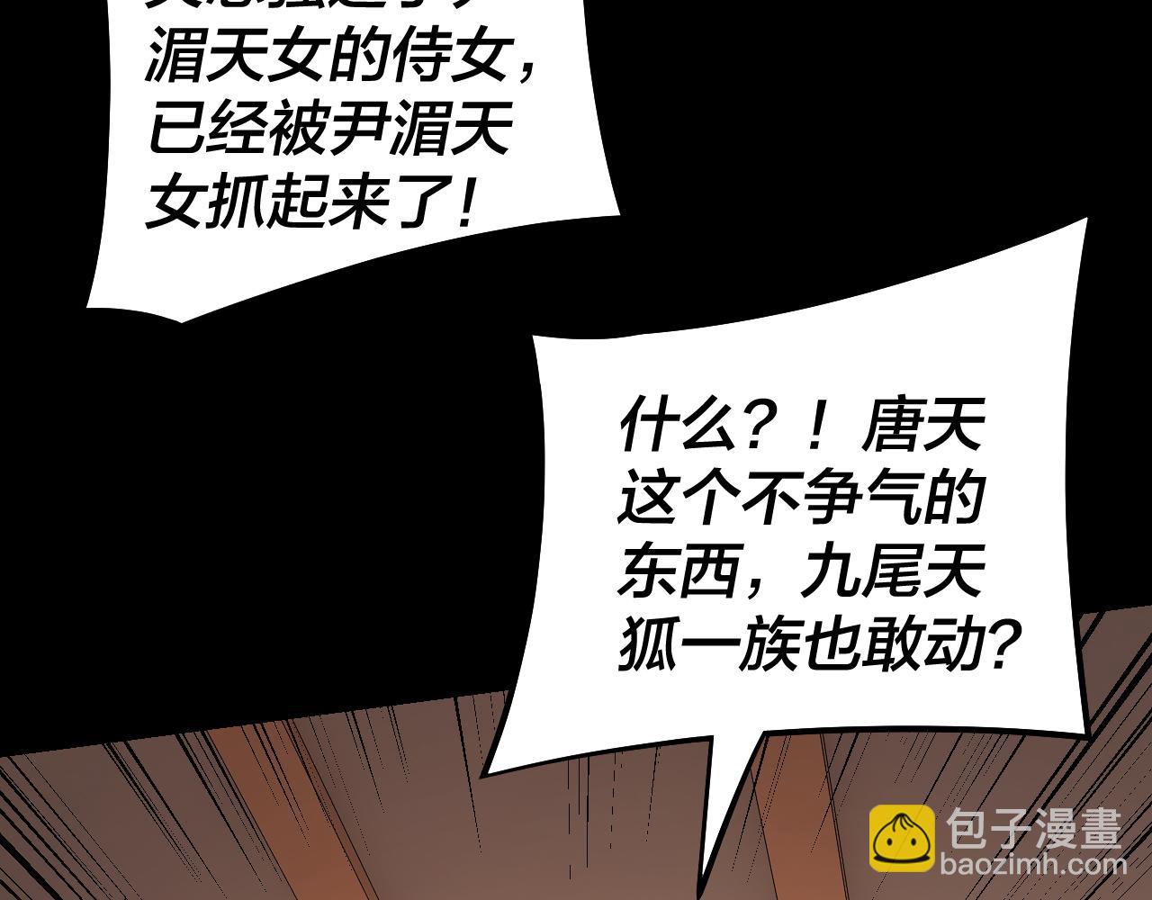 《我！天命大反派（隔周双更）》第144话 控制唐婉 第15页