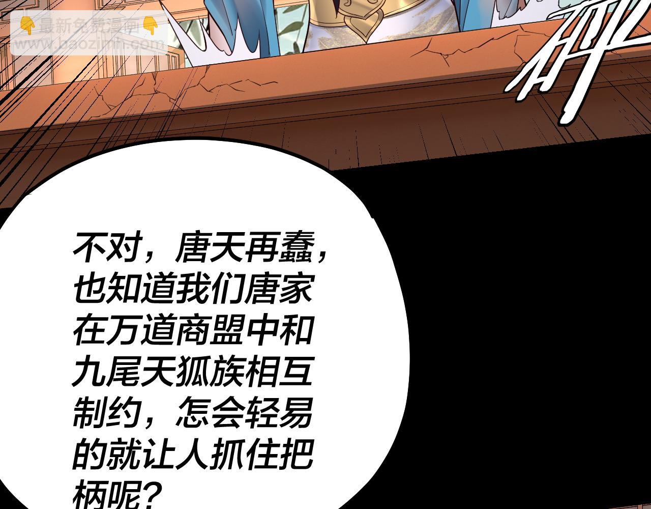 《我！天命大反派（隔周双更）》第144话 控制唐婉 第17页