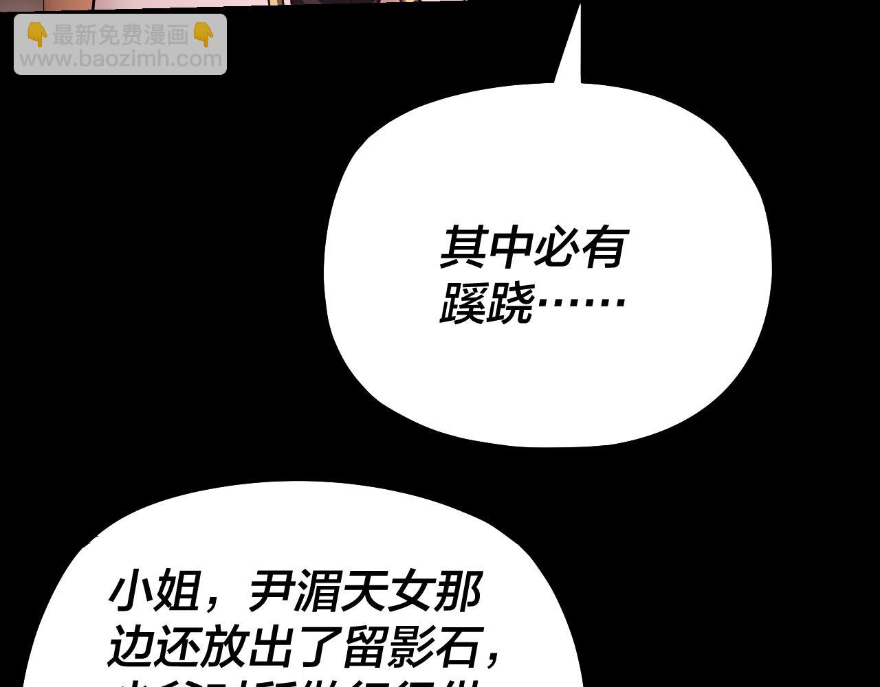 《我！天命大反派（隔周双更）》第144话 控制唐婉 第19页