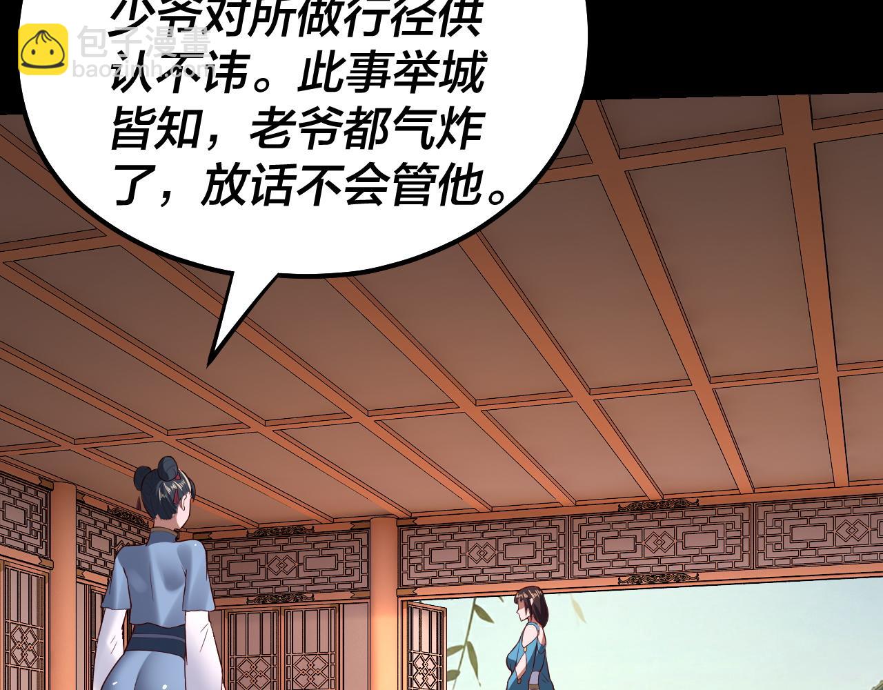《我！天命大反派（隔周双更）》第144话 控制唐婉 第20页