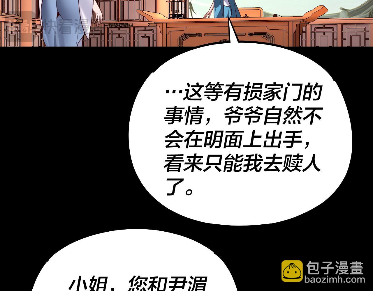 《我！天命大反派（隔周双更）》第144话 控制唐婉 第21页