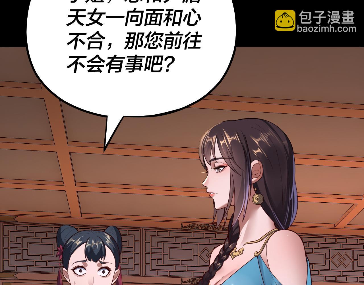 《我！天命大反派（隔周双更）》第144话 控制唐婉 第22页