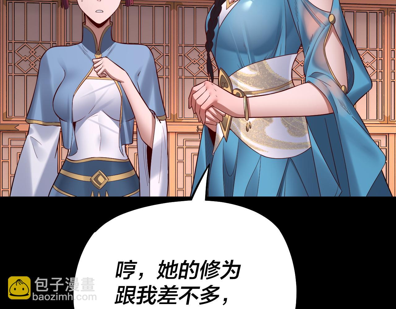 《我！天命大反派（隔周双更）》第144话 控制唐婉 第23页