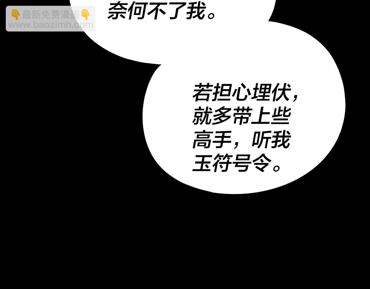 《我！天命大反派（隔周双更）》第144话 控制唐婉 第24页