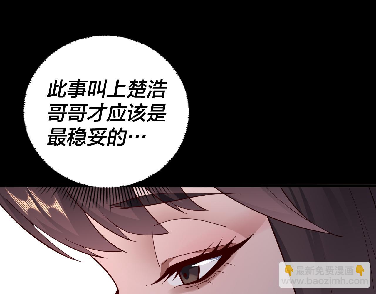 《我！天命大反派（隔周双更）》第144话 控制唐婉 第26页