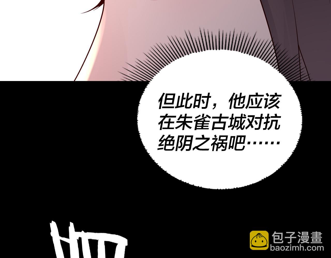 《我！天命大反派（隔周双更）》第144话 控制唐婉 第27页