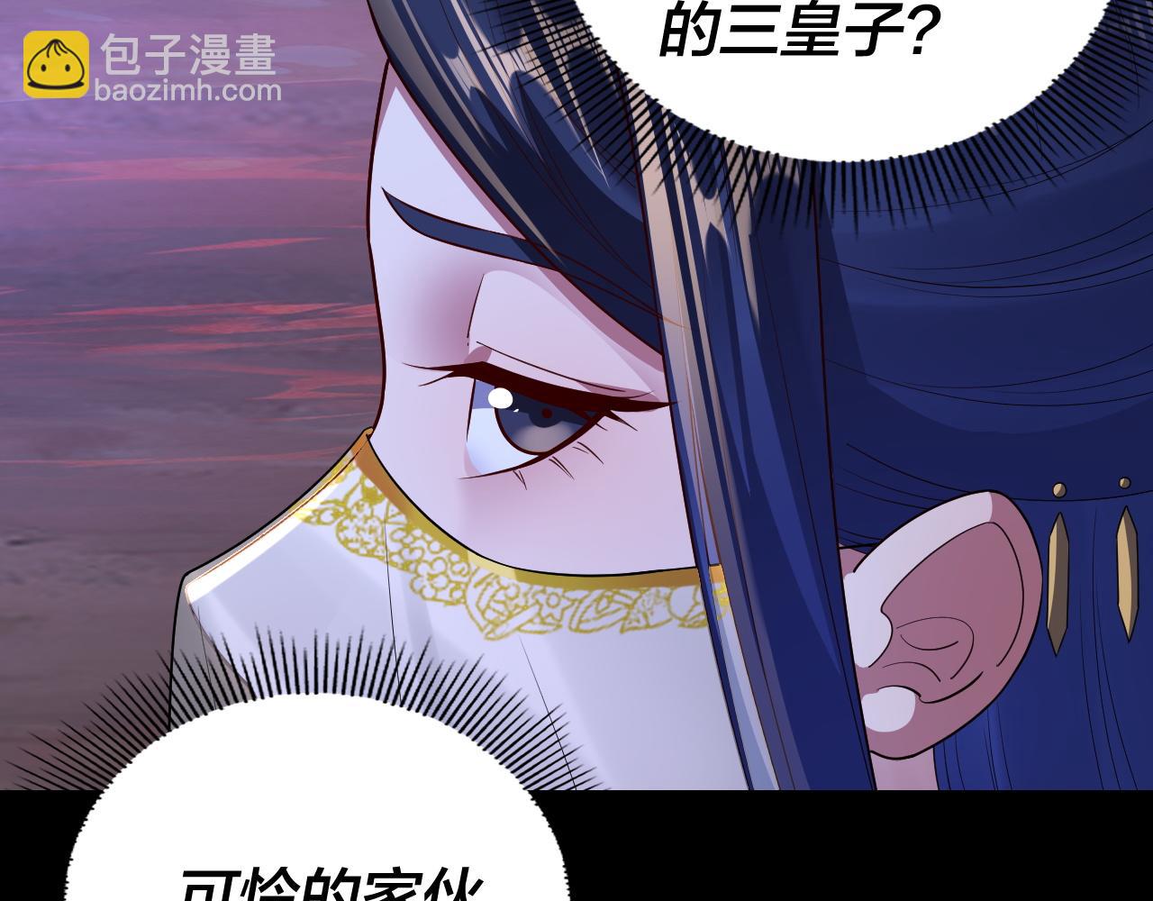 《我！天命大反派（隔周双更）》第144话 控制唐婉 第32页