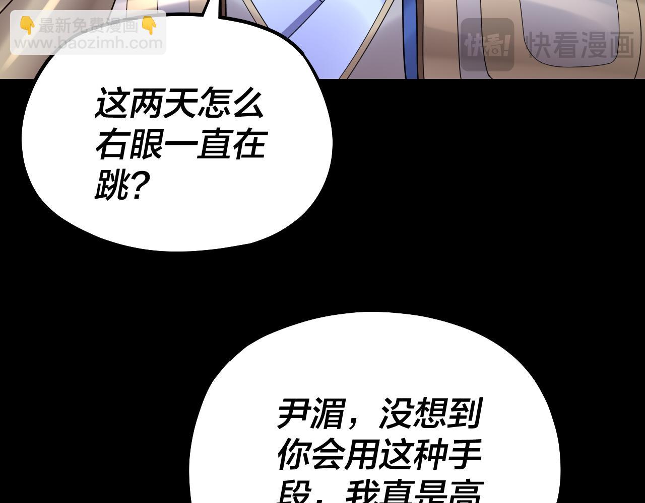 《我！天命大反派（隔周双更）》第144话 控制唐婉 第36页