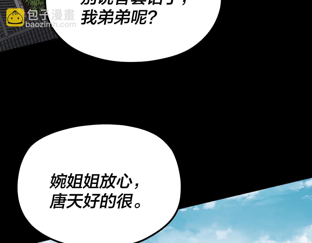 《我！天命大反派（隔周双更）》第144话 控制唐婉 第40页