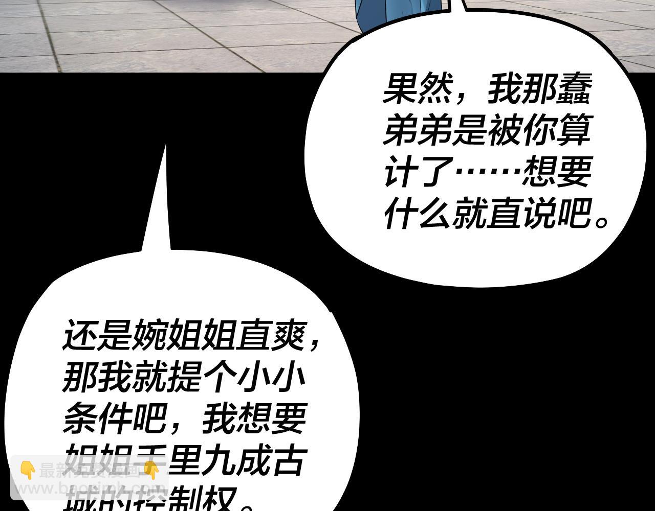 《我！天命大反派（隔周双更）》第144话 控制唐婉 第42页