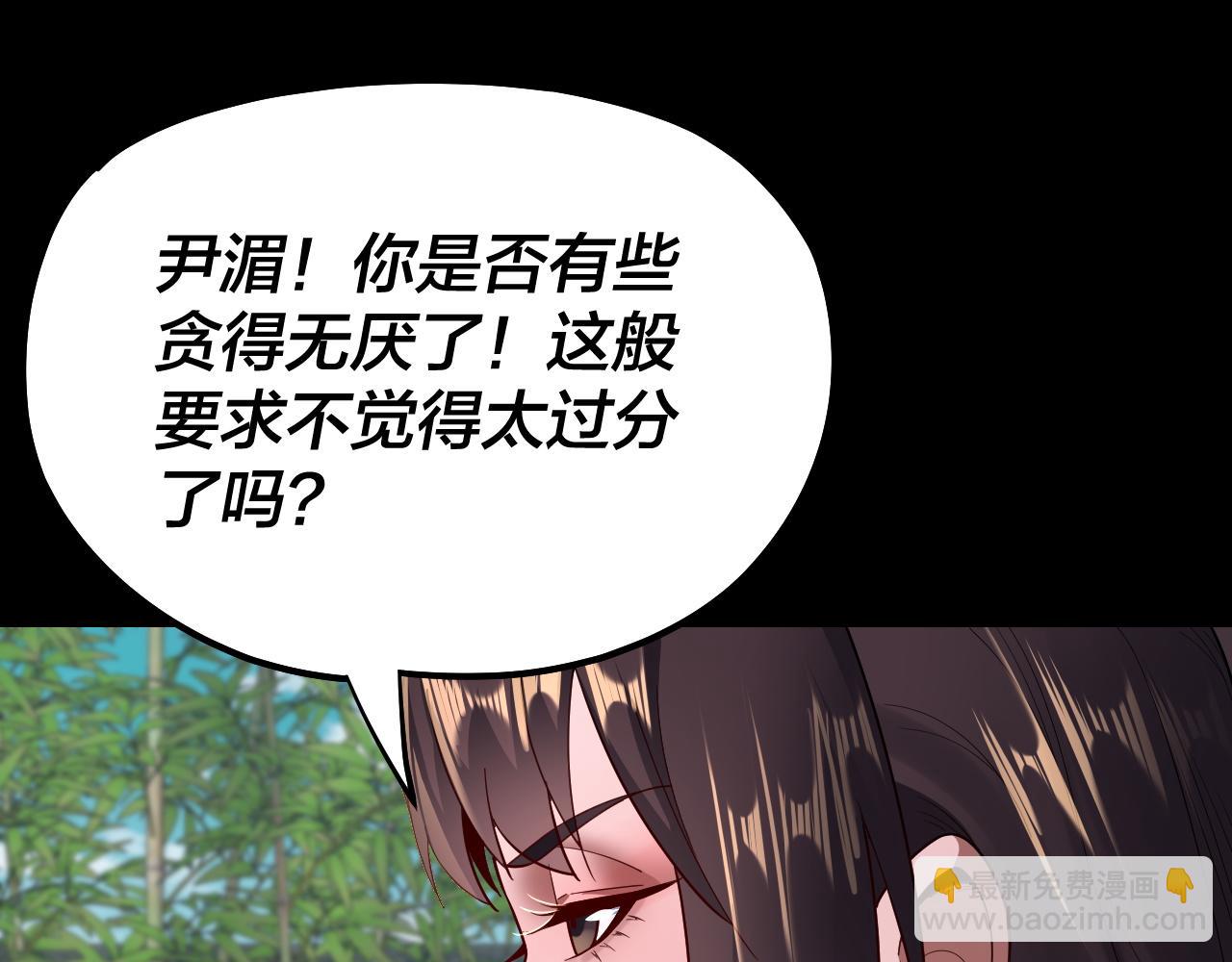 《我！天命大反派（隔周双更）》第144话 控制唐婉 第44页