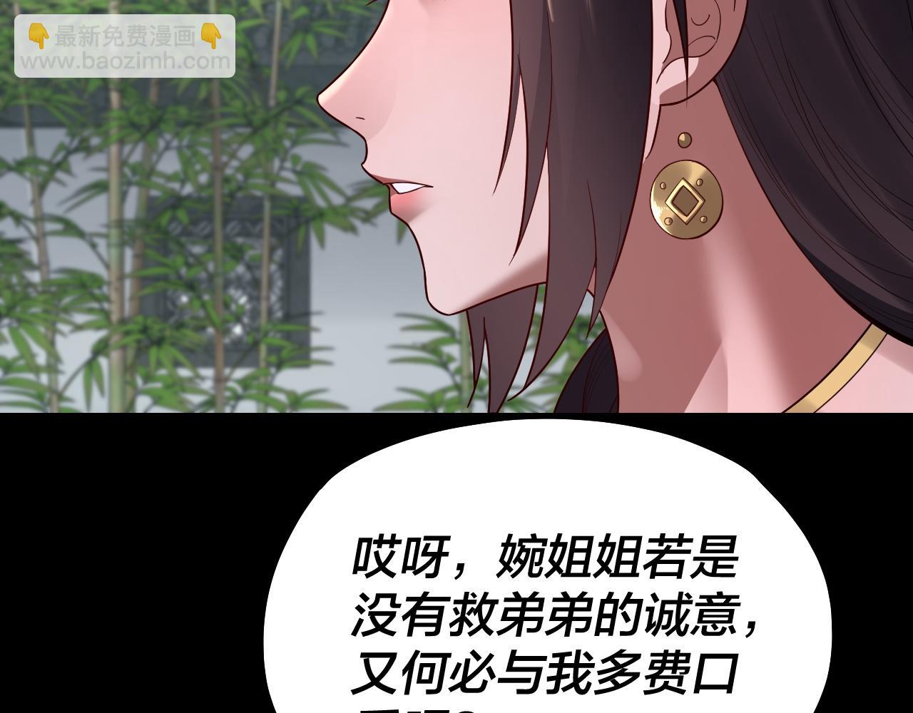 《我！天命大反派（隔周双更）》第144话 控制唐婉 第45页