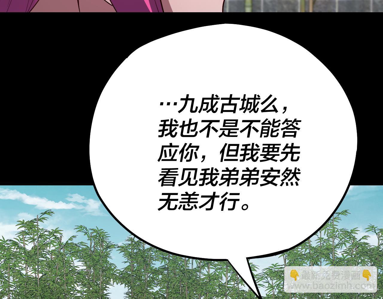《我！天命大反派（隔周双更）》第144话 控制唐婉 第47页