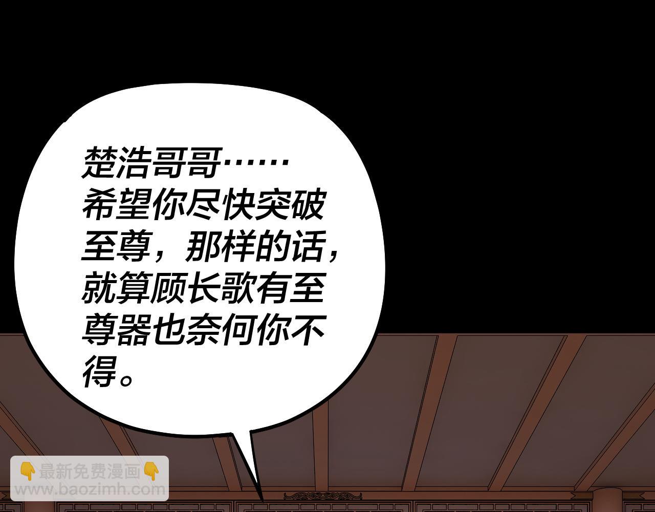 《我！天命大反派（隔周双更）》第144话 控制唐婉 第6页