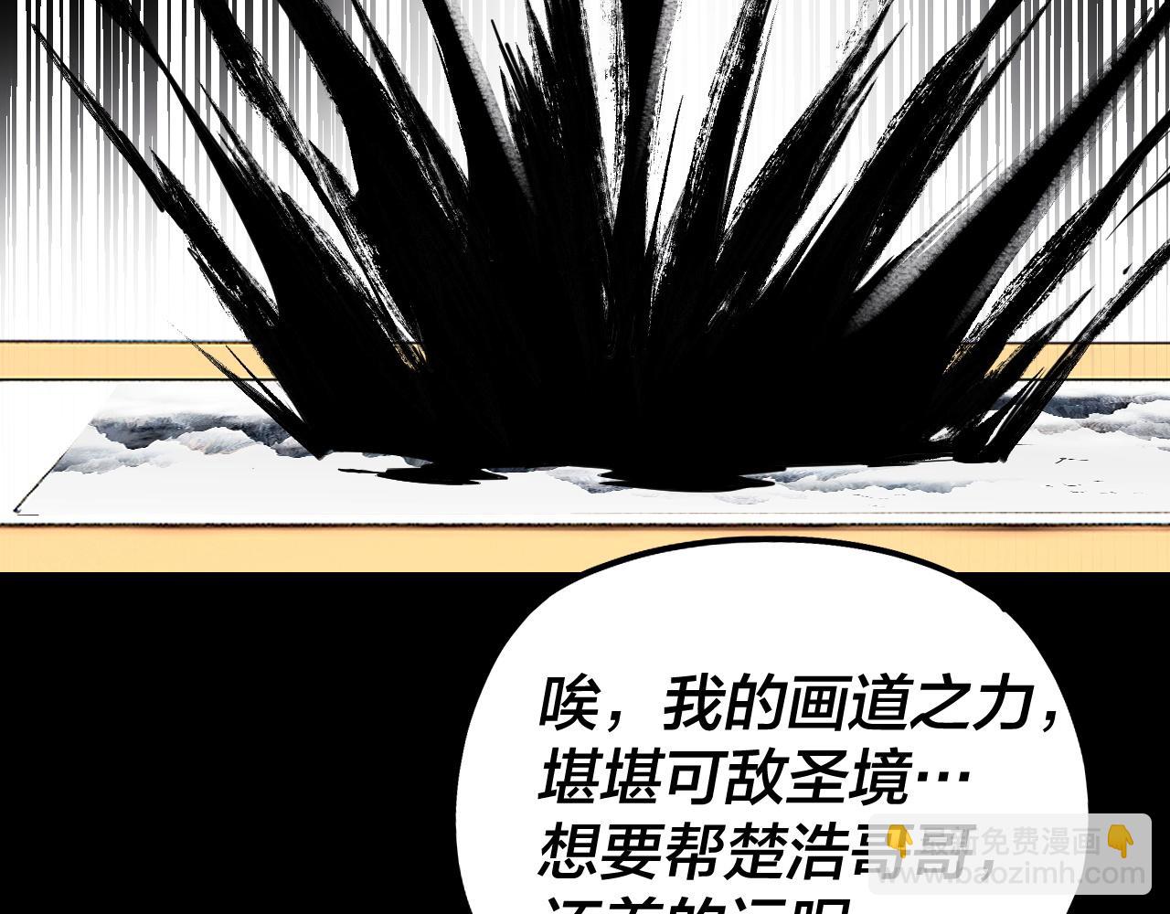 《我！天命大反派（隔周双更）》第144话 控制唐婉 第8页