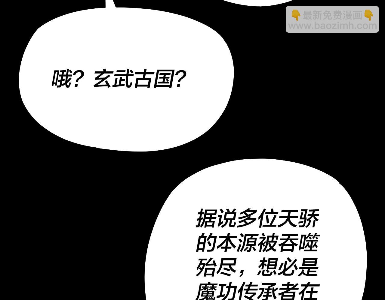 《我！天命大反派（隔周双更）》第145话 天都绿了 第11页