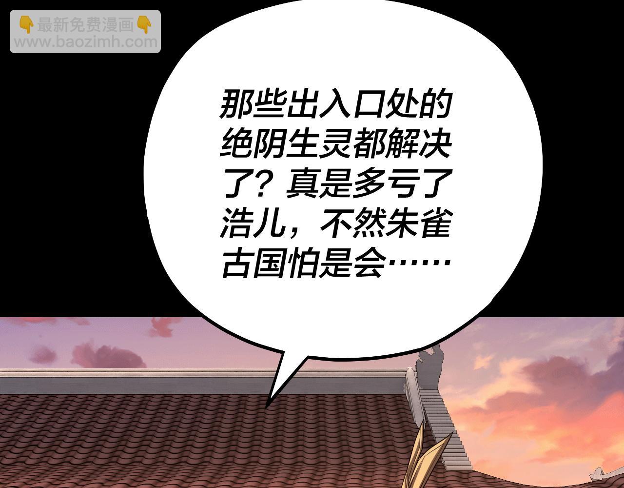 《我！天命大反派（隔周双更）》第145话 天都绿了 第23页