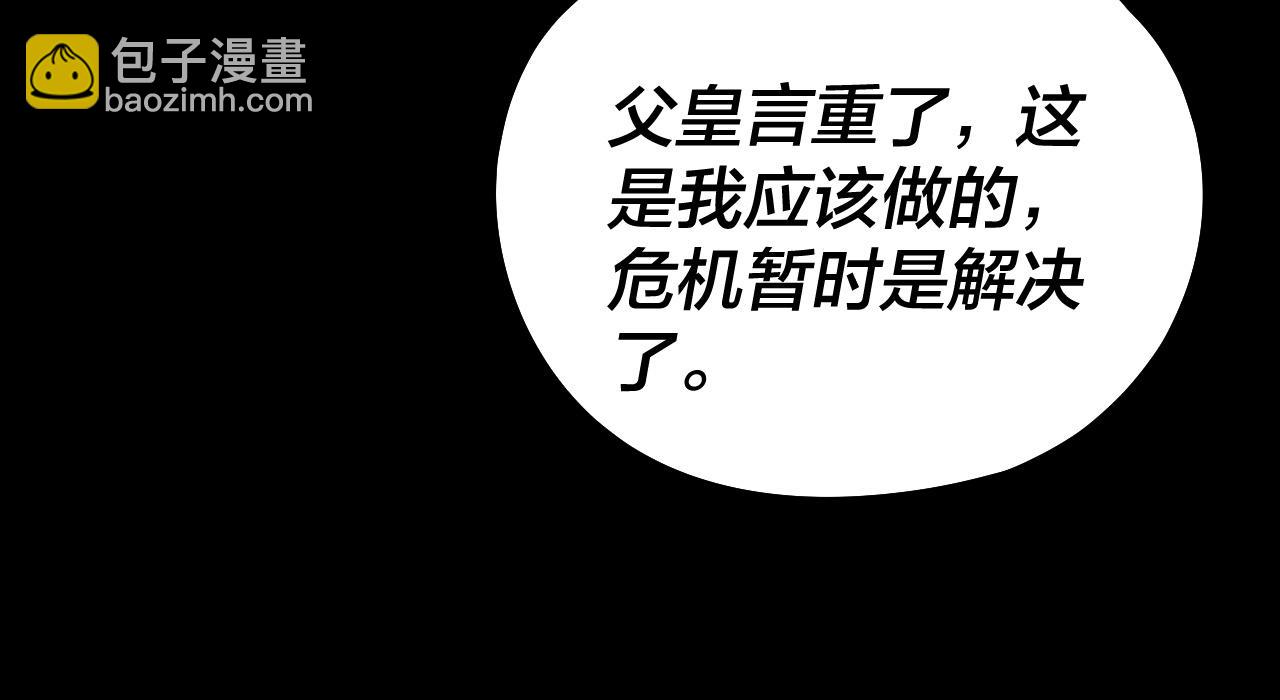 《我！天命大反派（隔周双更）》第145话 天都绿了 第25页