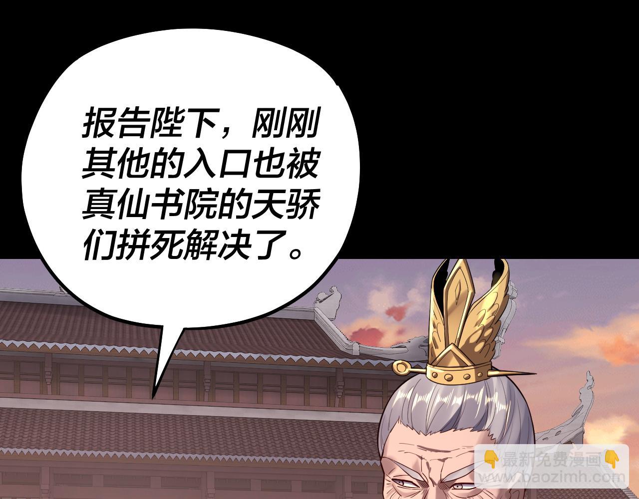 《我！天命大反派（隔周双更）》第145话 天都绿了 第26页