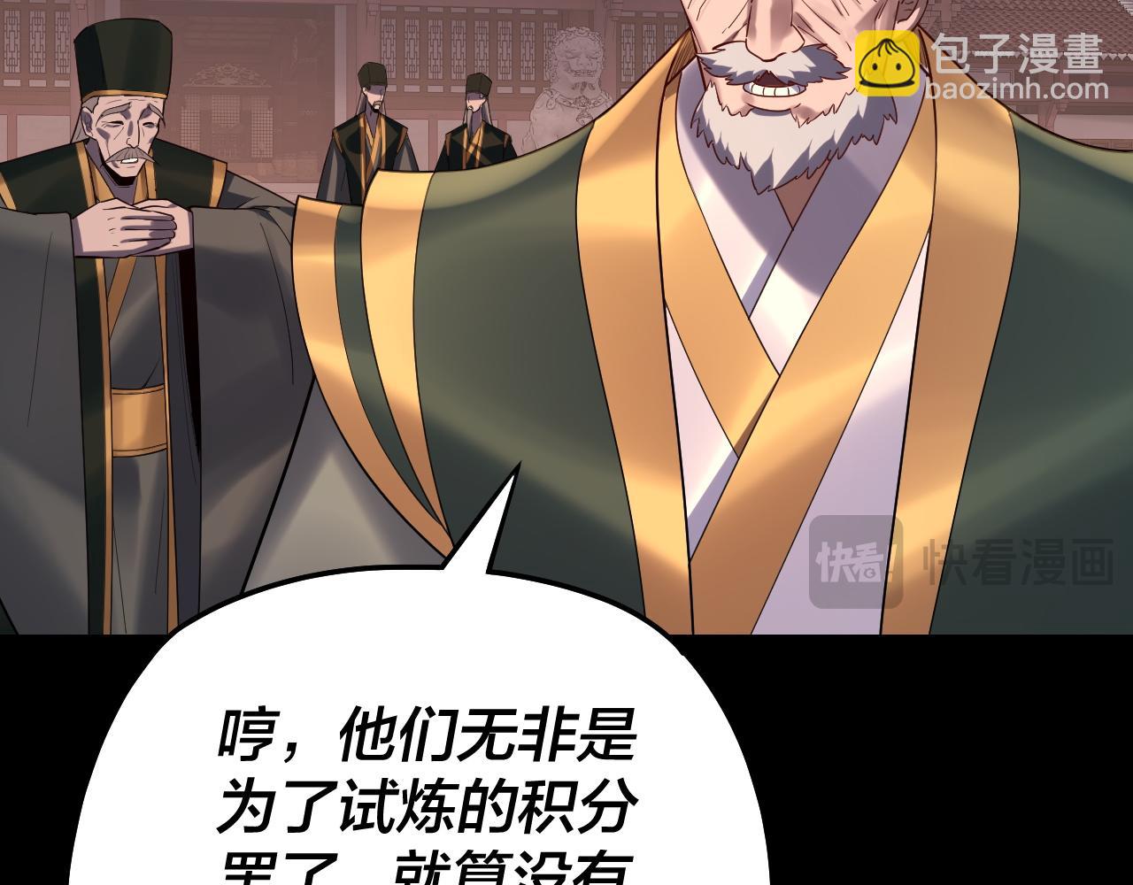 《我！天命大反派（隔周双更）》第145话 天都绿了 第27页