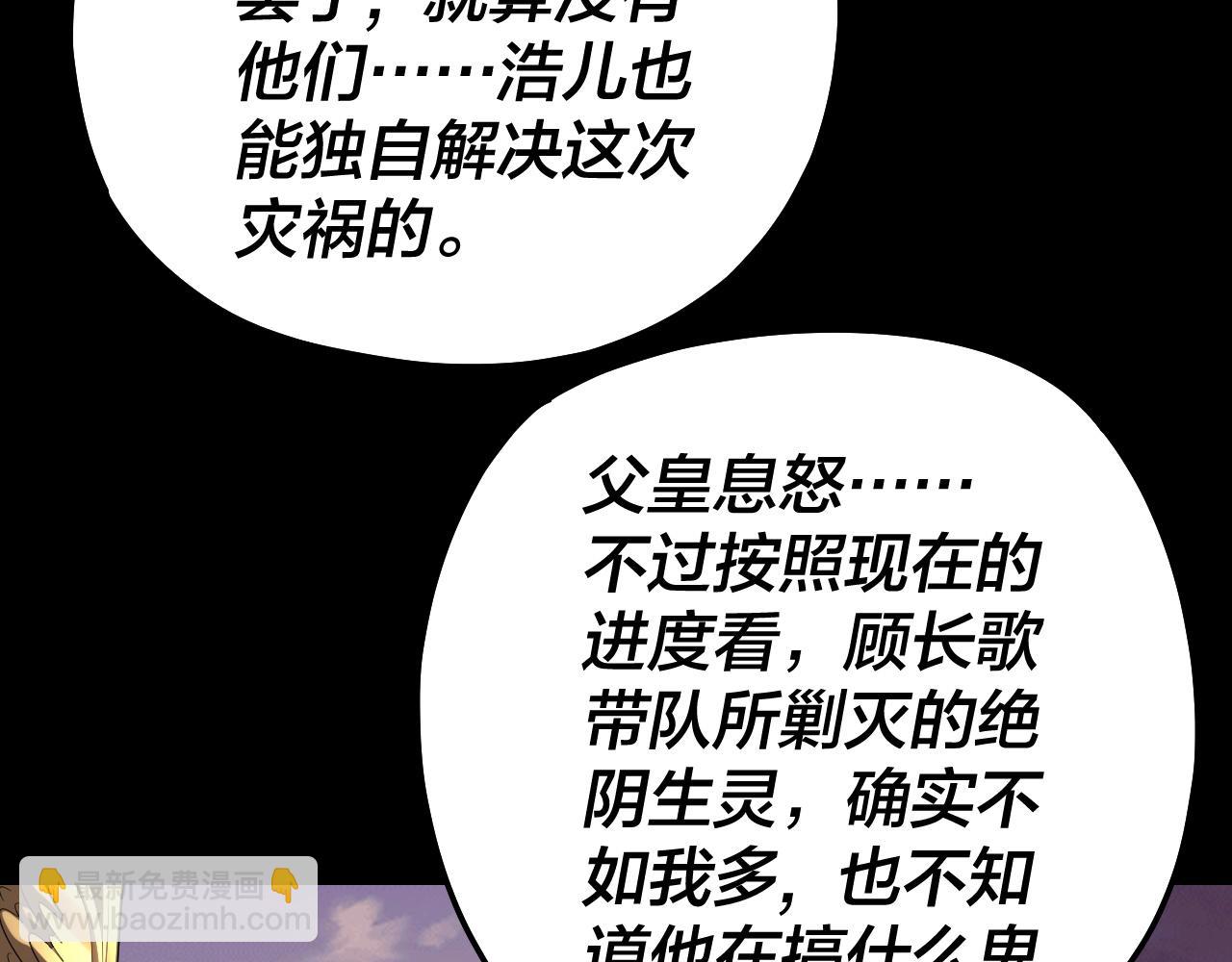 《我！天命大反派（隔周双更）》第145话 天都绿了 第28页