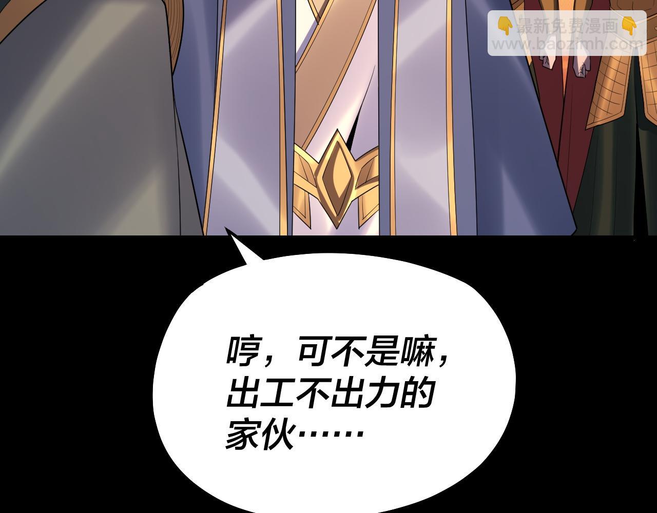 《我！天命大反派（隔周双更）》第145话 天都绿了 第30页