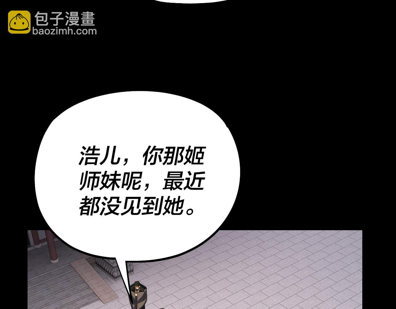 《我！天命大反派（隔周双更）》第145话 天都绿了 第31页