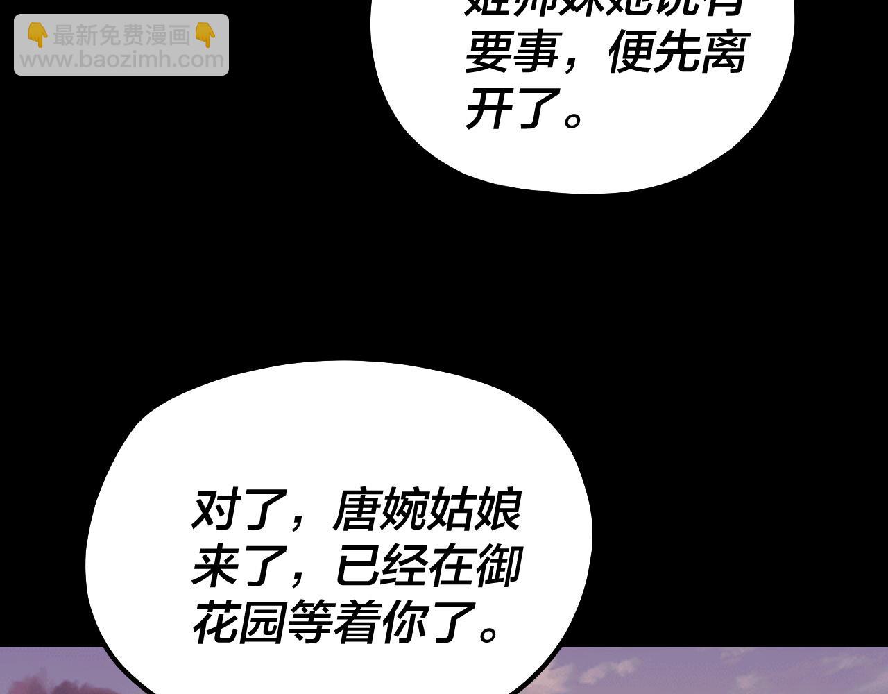 《我！天命大反派（隔周双更）》第145话 天都绿了 第33页