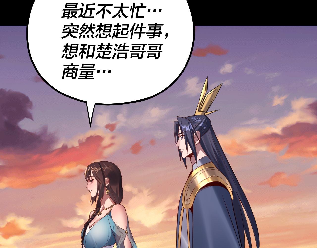 《我！天命大反派（隔周双更）》第145话 天都绿了 第40页