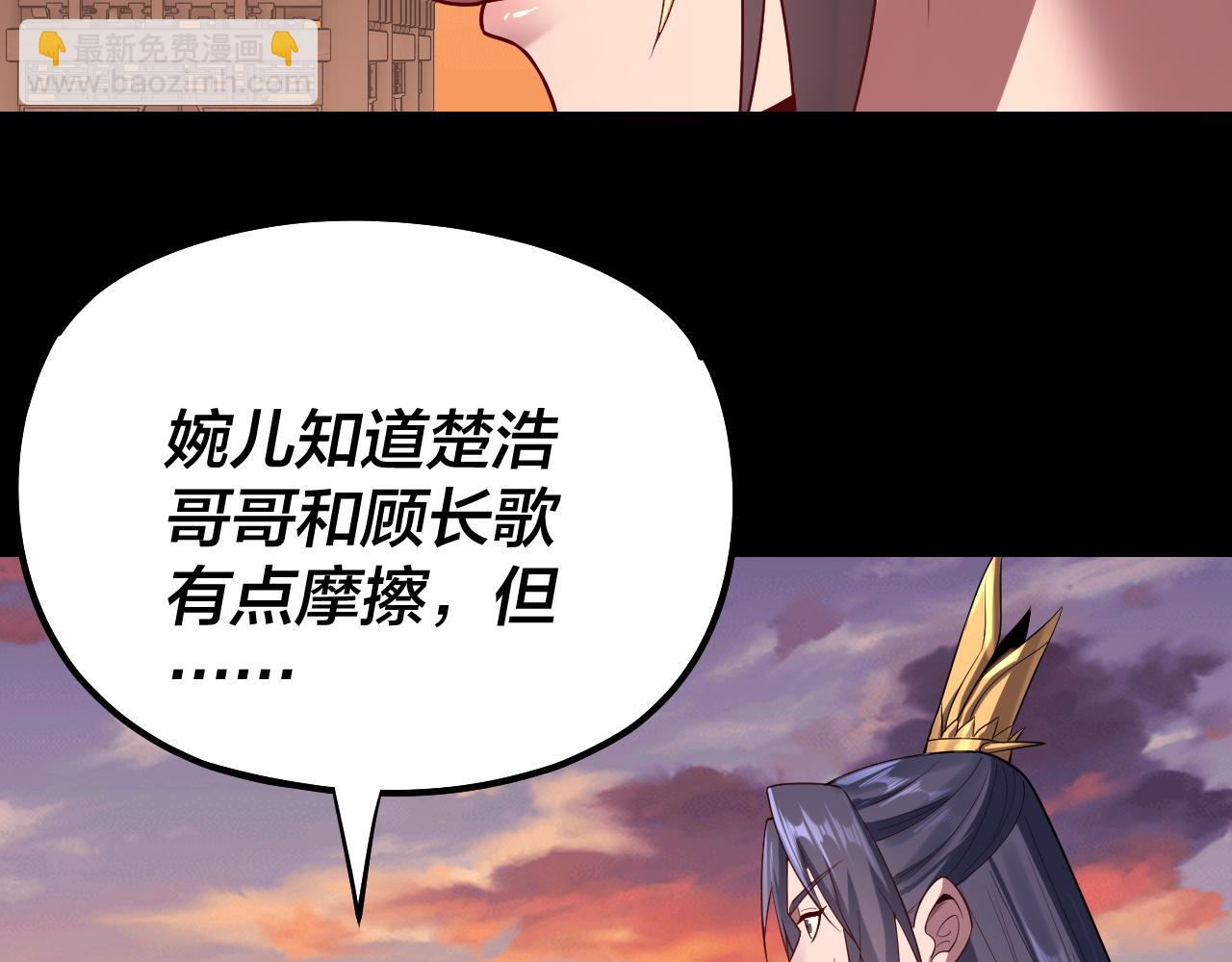 《我！天命大反派（隔周双更）》第145话 天都绿了 第43页