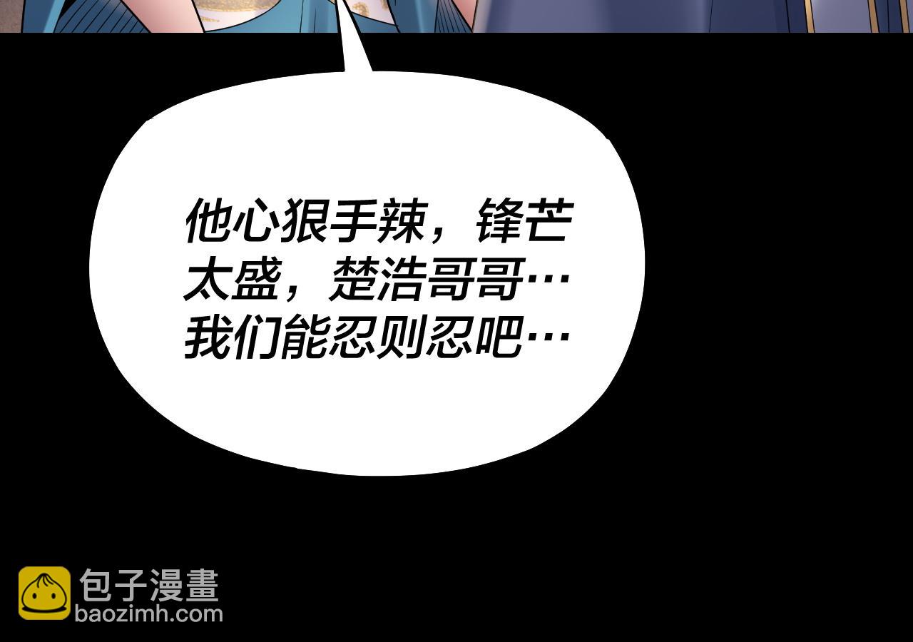 《我！天命大反派（隔周双更）》第145话 天都绿了 第45页