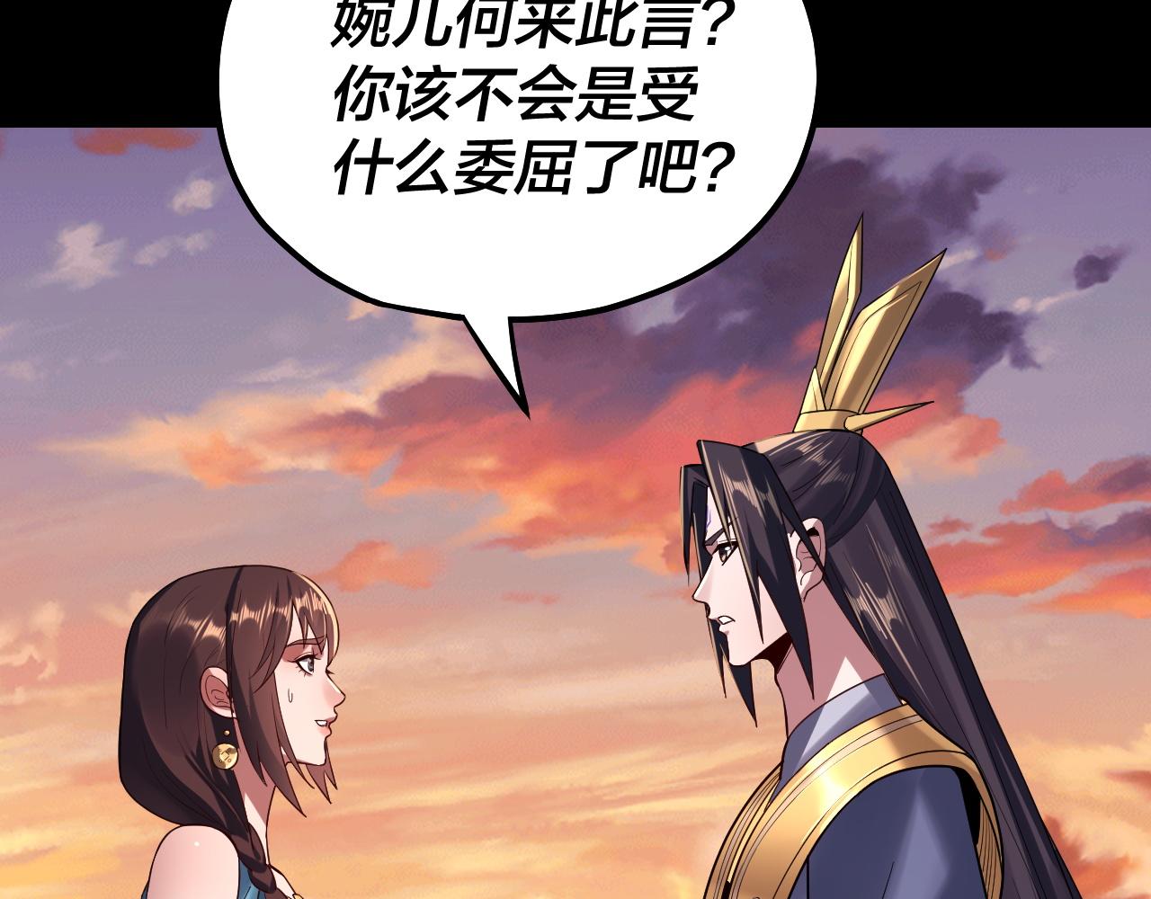 《我！天命大反派（隔周双更）》第145话 天都绿了 第47页