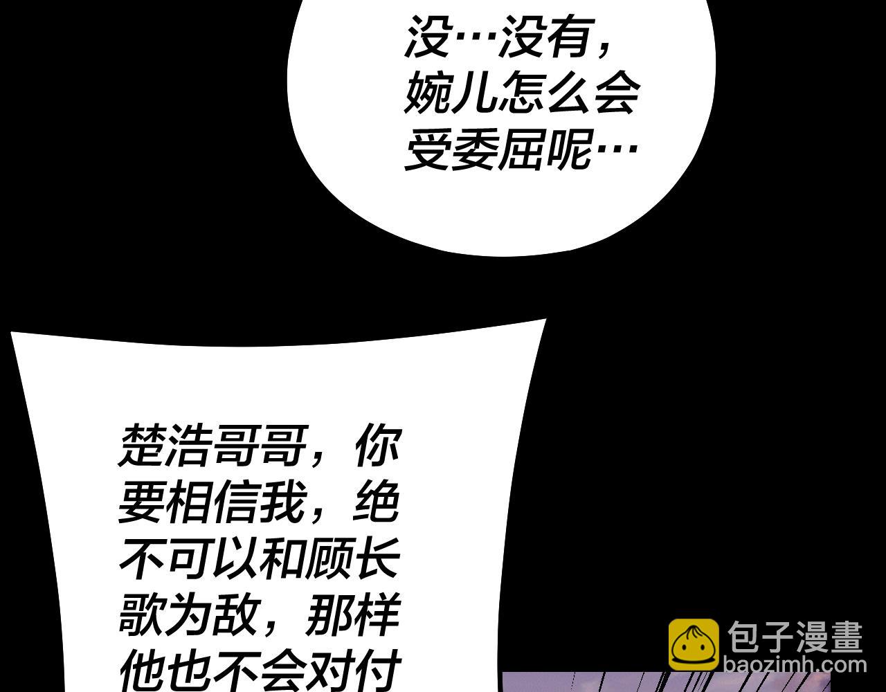《我！天命大反派（隔周双更）》第145话 天都绿了 第49页