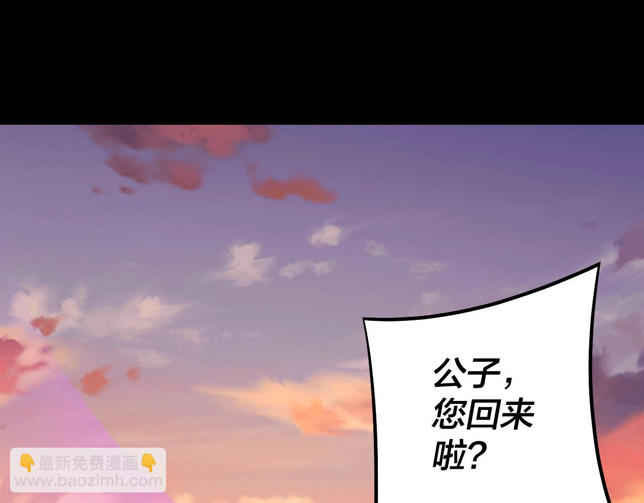 《我！天命大反派（隔周双更）》第145话 天都绿了 第6页