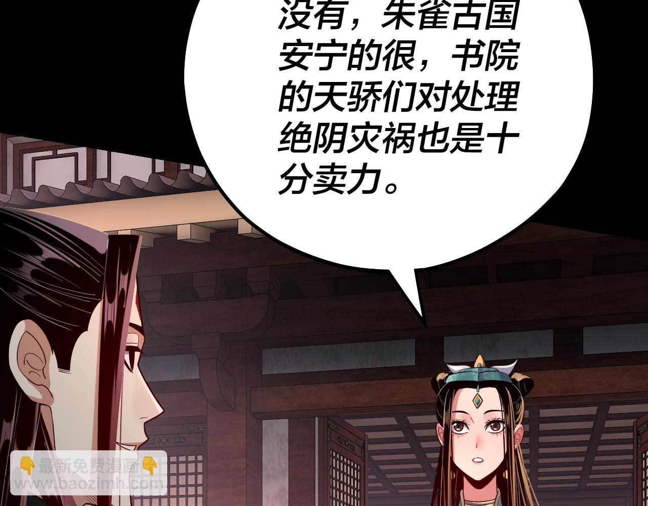《我！天命大反派（隔周双更）》第145话 天都绿了 第9页